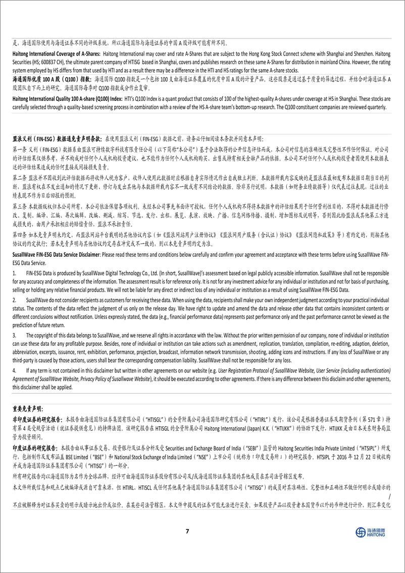 《华润医药(3320.HK)2024年中报点评：业绩符合预期，市场环境下行背景下各项业务稳健增长-240903-海通国际-11页》 - 第7页预览图