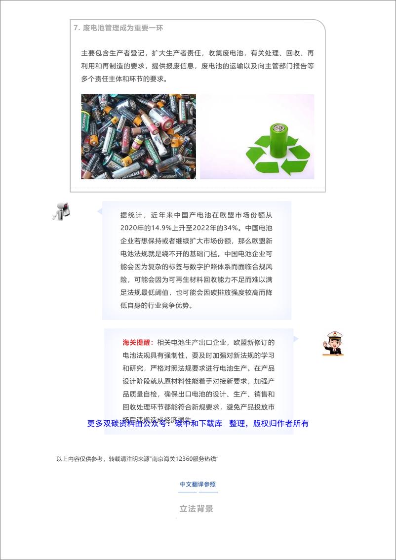 《欧盟发布电池和废电池的新规(EU) 附中译文参照（11页）》 - 第4页预览图