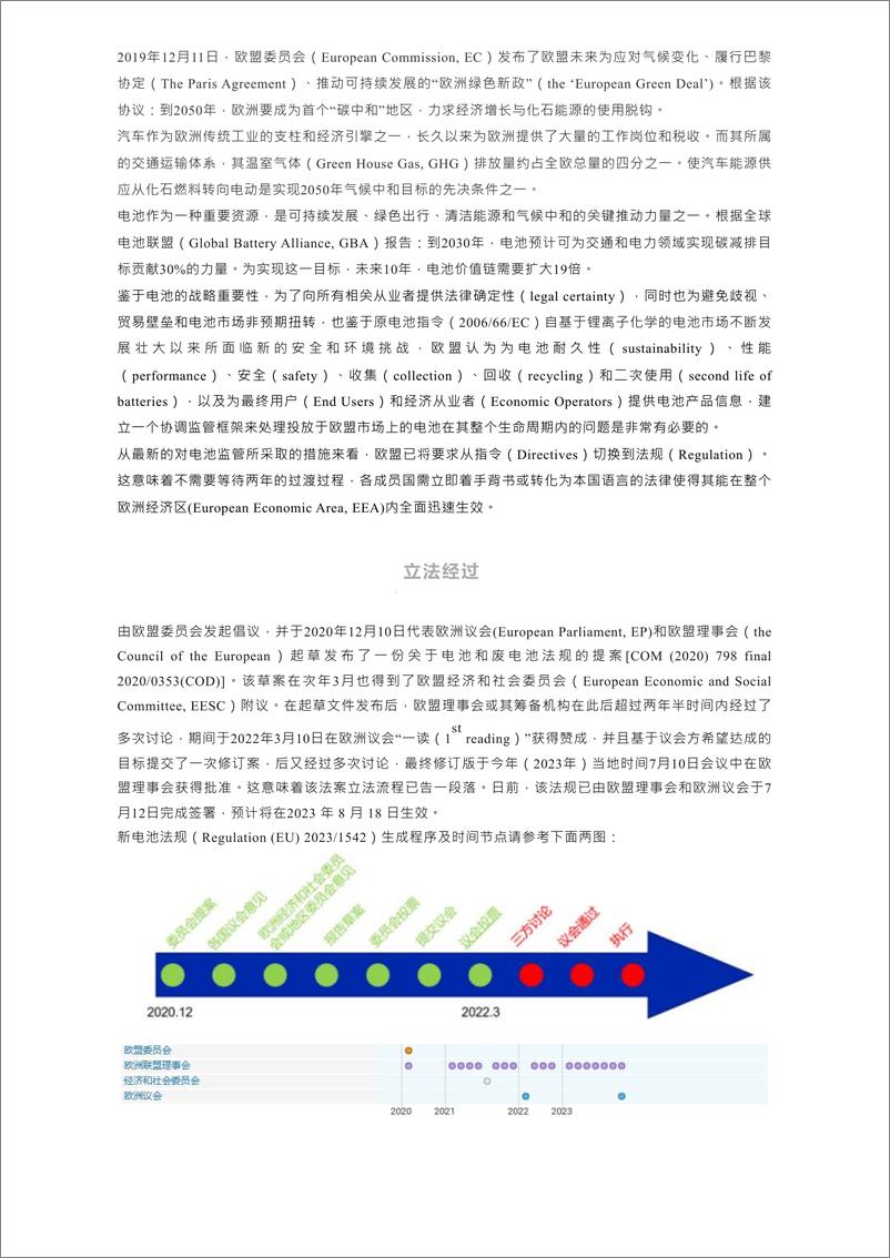 《欧盟发布电池和废电池的新规(EU) 附中译文参照（11页）》 - 第5页预览图