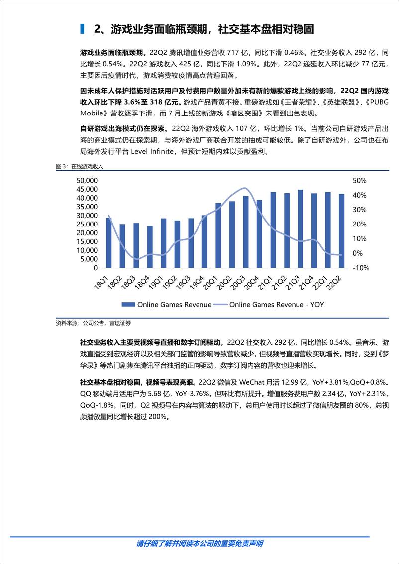 《业绩已基本见底，视频号加速商业化》 - 第3页预览图