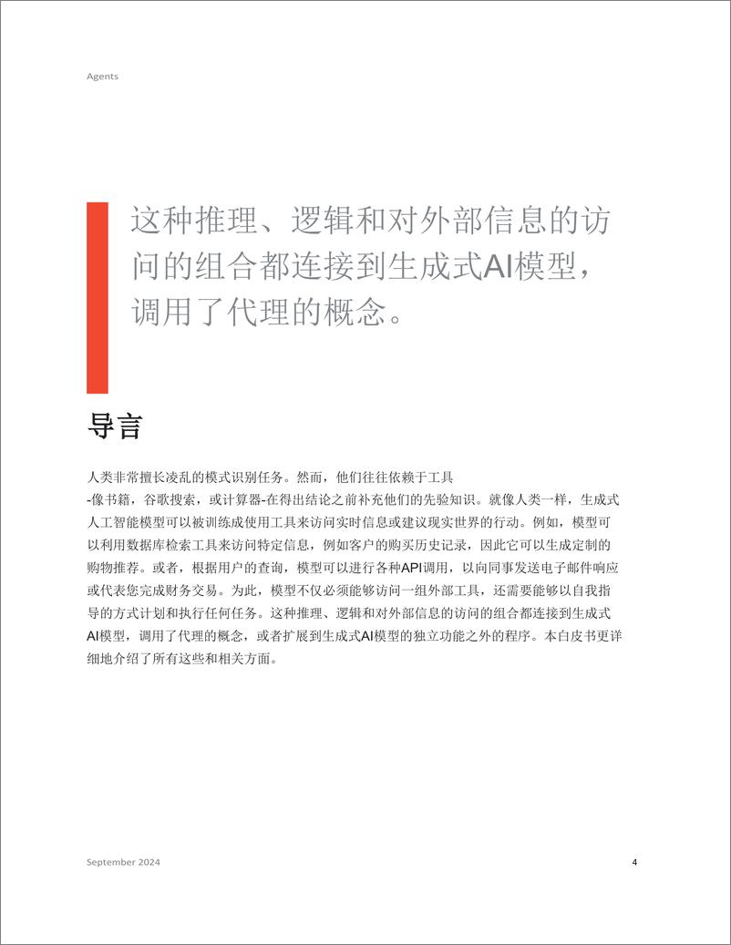 《2025年Agents与基础应用白皮书（中文版）-41页》 - 第4页预览图