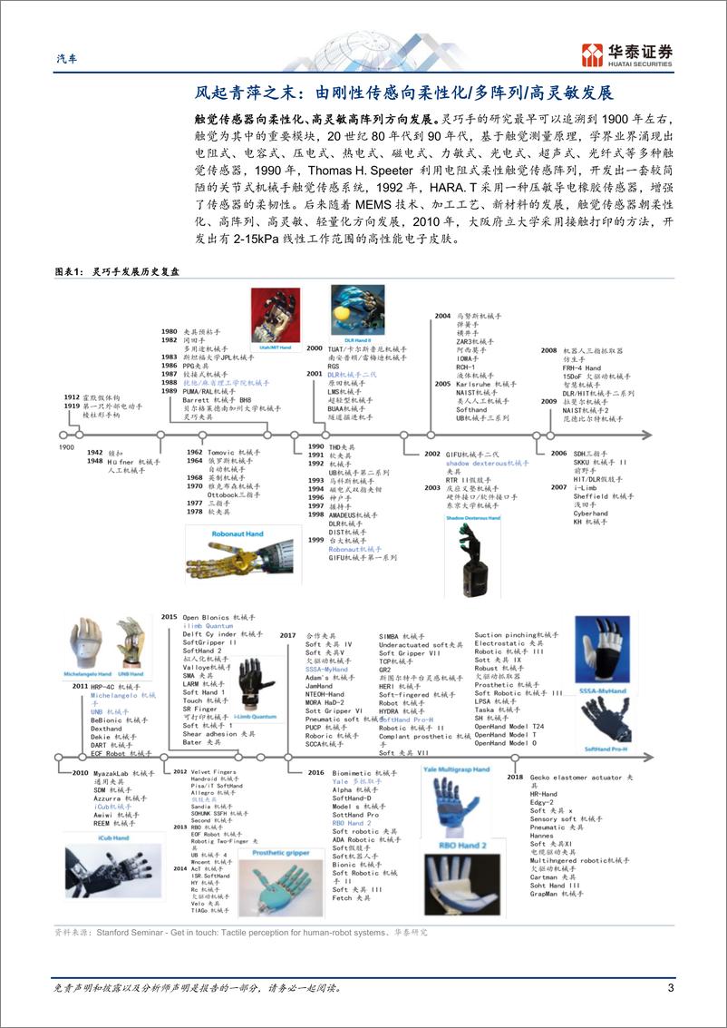 《汽车专题研究：机器人系列六：怎么看触觉传感器》 - 第3页预览图