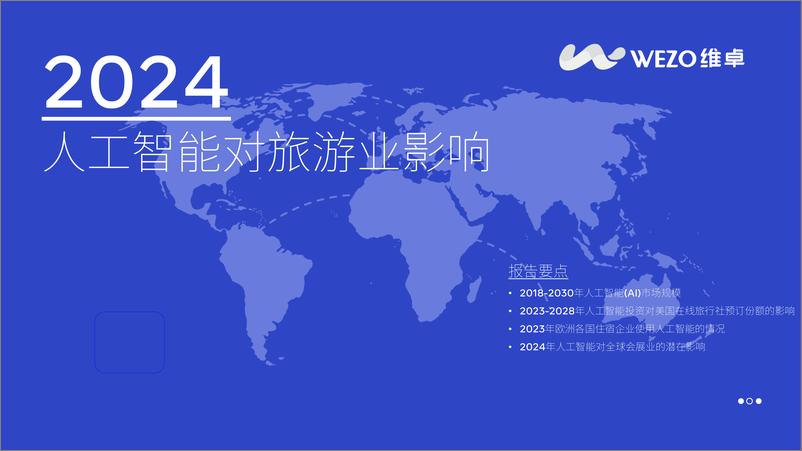 《2024人工智能对旅游业的影响研究报告》 - 第1页预览图