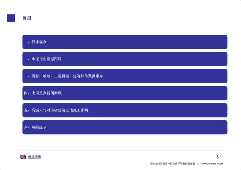 《建筑建材行业动态报告第十七期：基建扩内需持续，地产保交楼明确-20220731-信达证券-30页》 - 第5页预览图