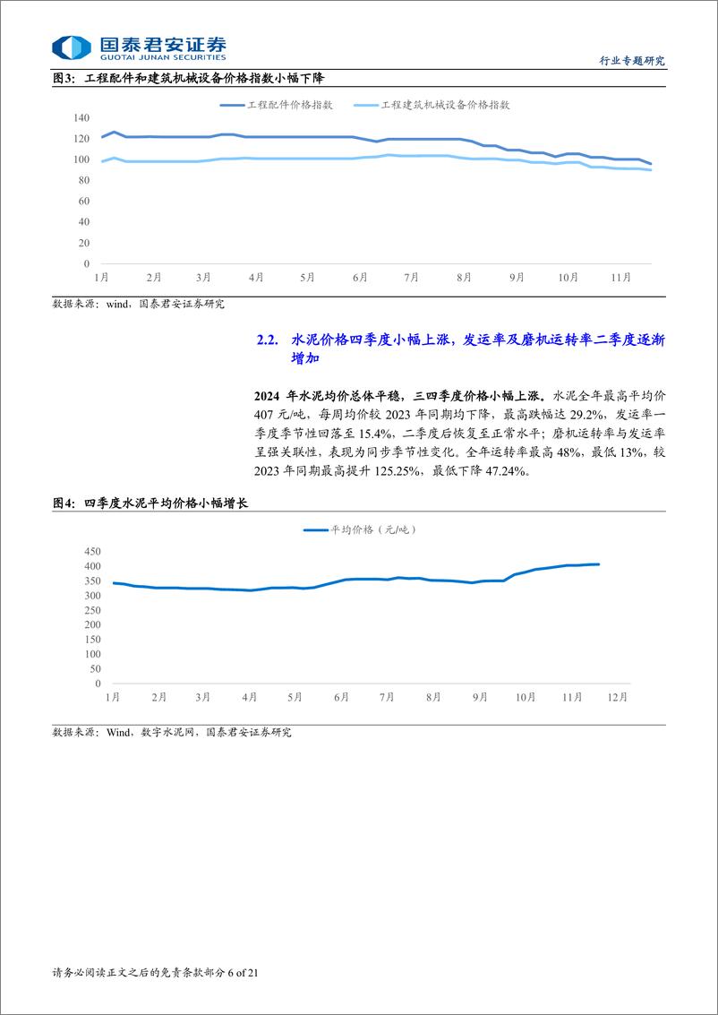 《建筑工程行业专题研究：产业链变化预示基建改善，推荐龙头央企等-241230-国泰君安-21页》 - 第6页预览图