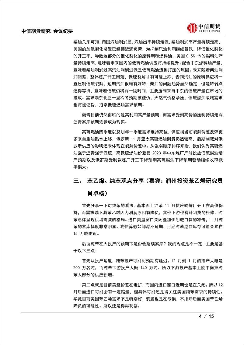 《化工品月度策略会纪要：预期改善支撑弱现实，化工反弹能否延续？-20221120-中信期货-15页》 - 第5页预览图