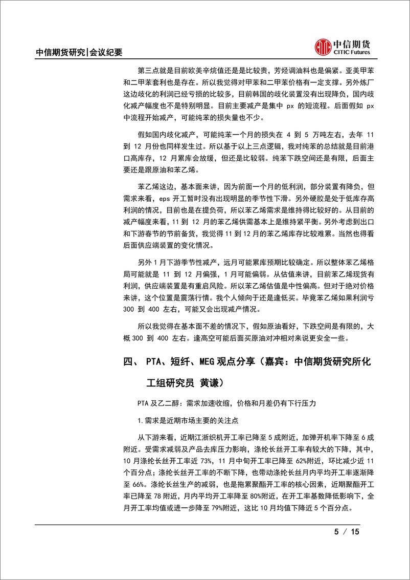 《化工品月度策略会纪要：预期改善支撑弱现实，化工反弹能否延续？-20221120-中信期货-15页》 - 第6页预览图