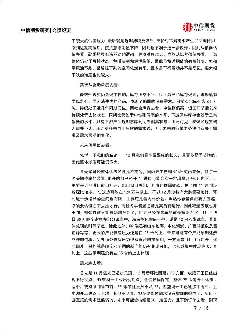 《化工品月度策略会纪要：预期改善支撑弱现实，化工反弹能否延续？-20221120-中信期货-15页》 - 第8页预览图