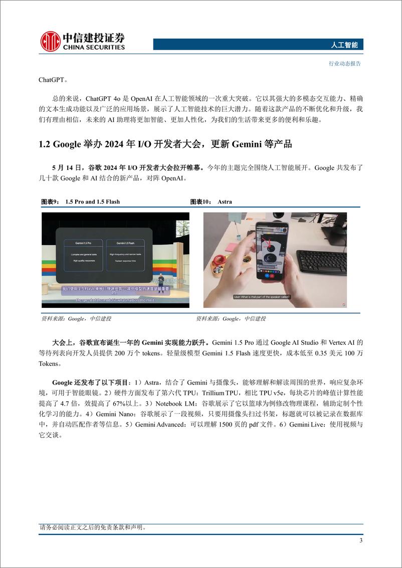 《人工智能行业：OpenAI发布GPT-4o，谷歌改进Gemini模型-240522-中信建投-19页》 - 第5页预览图