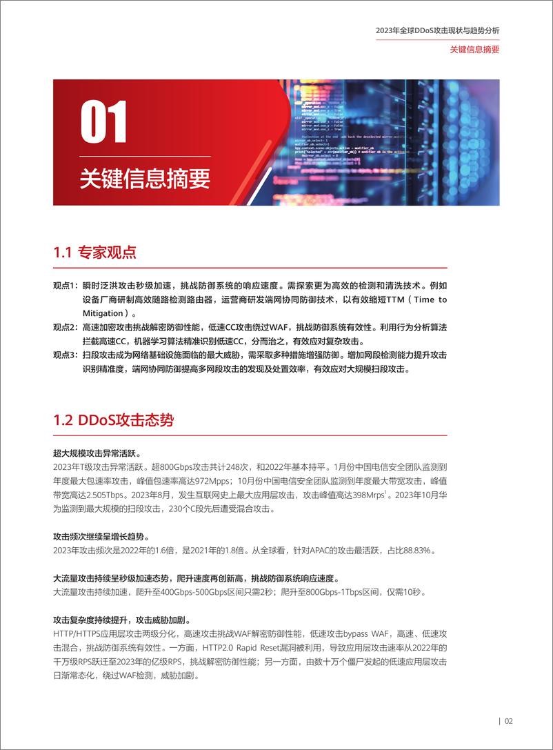 《2023年全球DDoS攻击现状与趋势分析》 - 第3页预览图