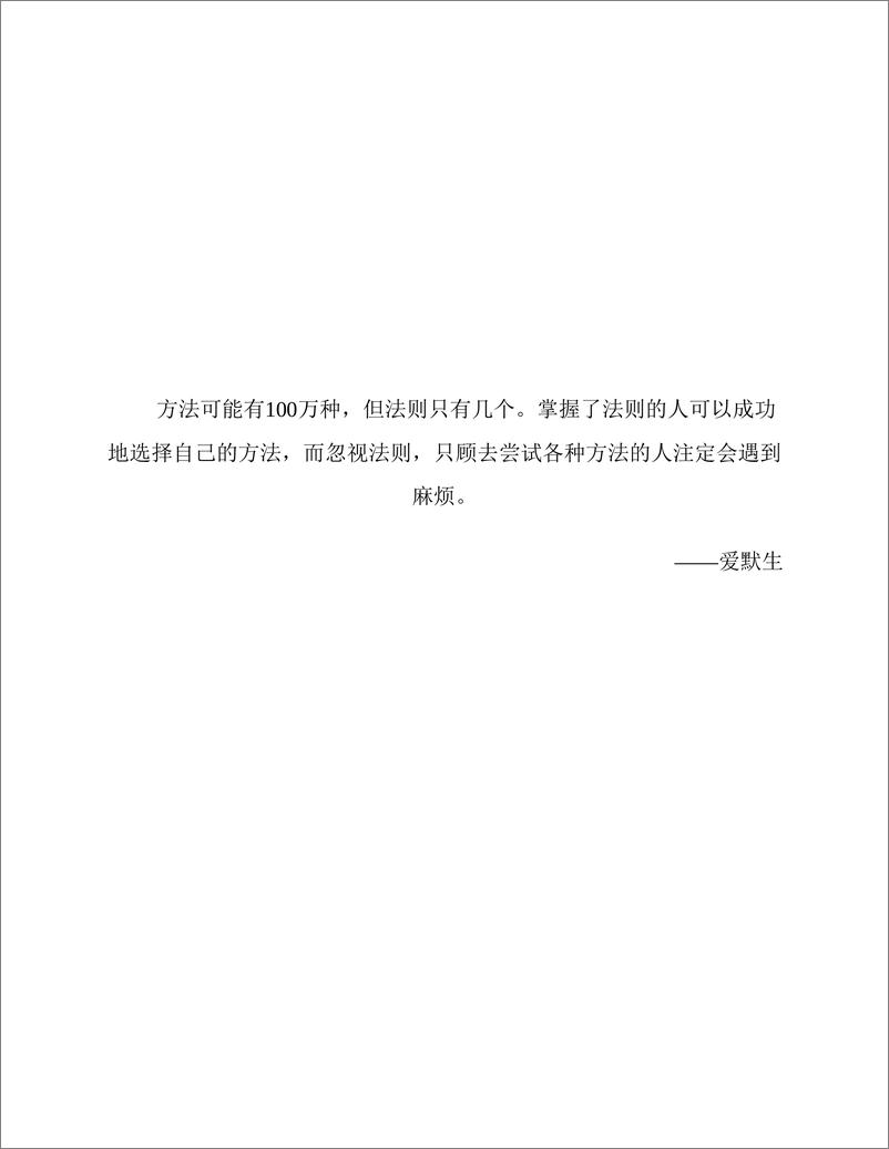 电子书-《高效管理的80+20法则》理查德·科克-254页 - 第6页预览图