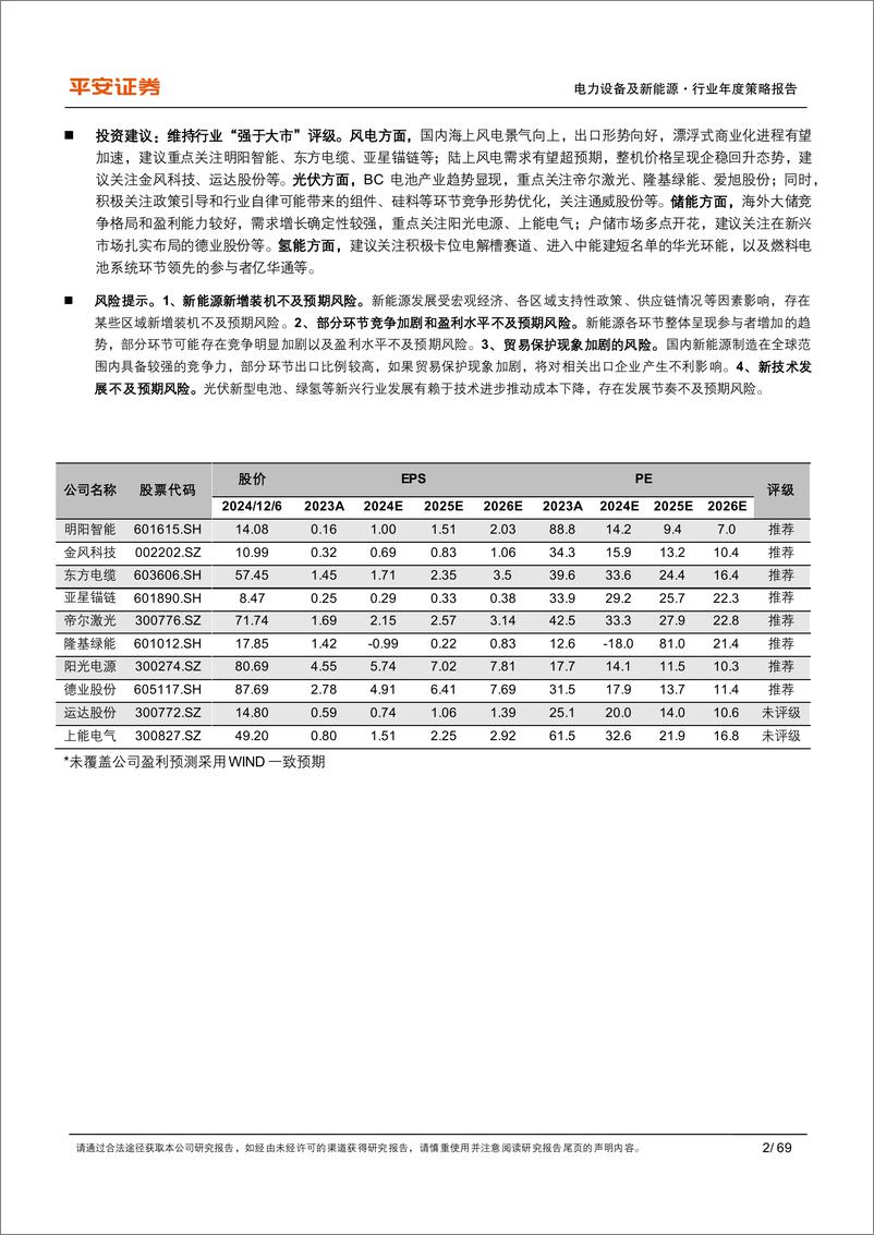 《电力设备及新能源行业2025年年度策略报告_风电景气占优_多重拐点汇聚》 - 第2页预览图