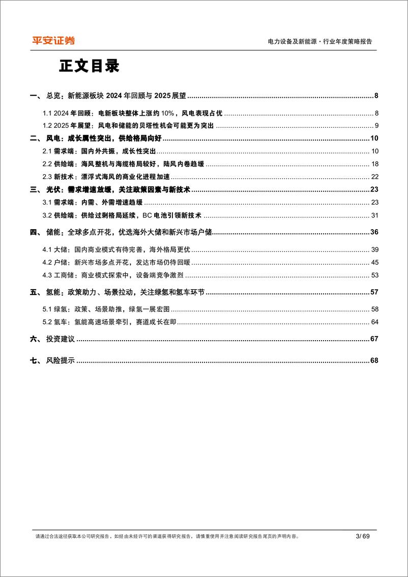 《电力设备及新能源行业2025年年度策略报告_风电景气占优_多重拐点汇聚》 - 第3页预览图