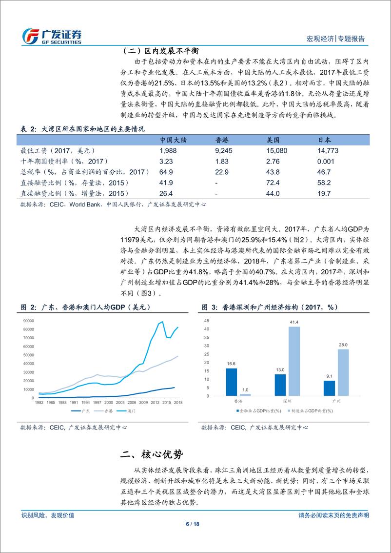 《粤港澳大湾区：联通就是创新-20190424-广发证券-18页》 - 第7页预览图