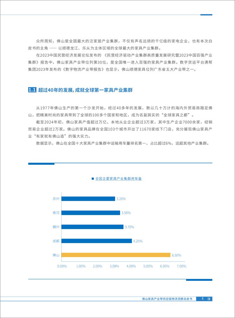 《佛山家具产业带供应链物流洞察白皮书》 - 第5页预览图