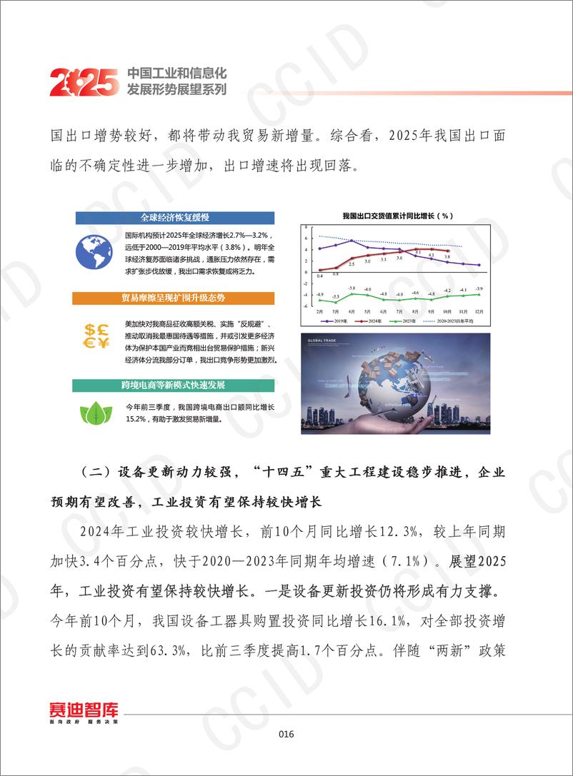 《2、2025年我国工业经济发展形势展望-水印-12页》 - 第3页预览图