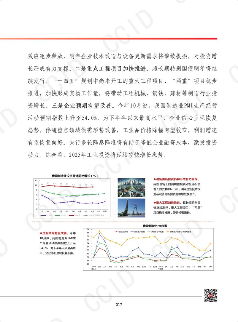 《2、2025年我国工业经济发展形势展望-水印-12页》 - 第4页预览图