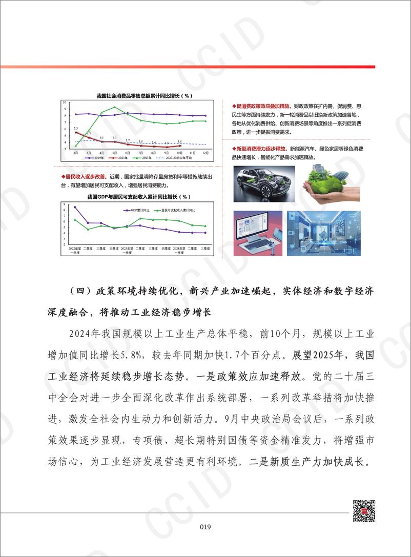 《2、2025年我国工业经济发展形势展望-水印-12页》 - 第6页预览图