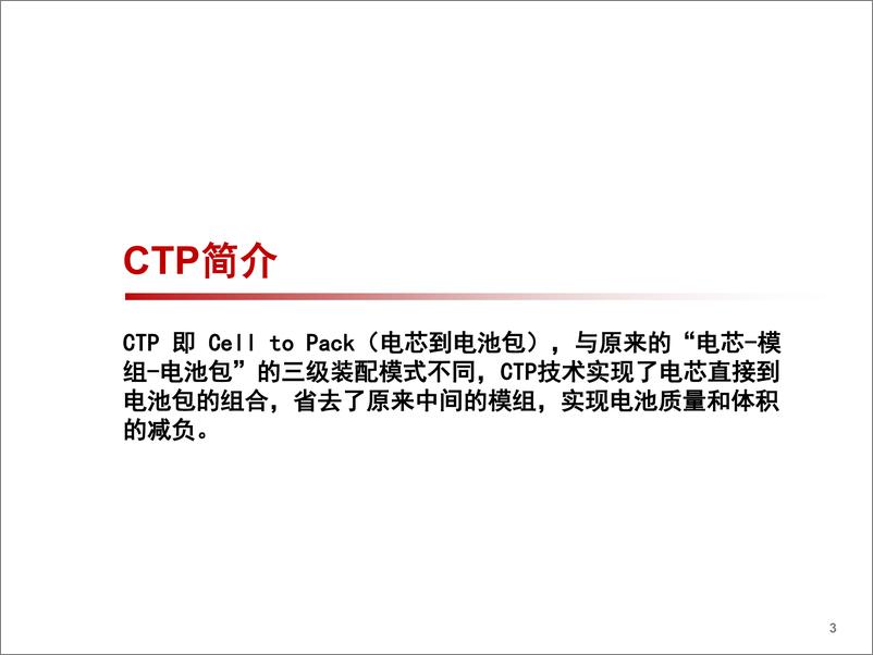 《新能源汽车行业电动车相关材料专题：Mode3降本需求引领材料市场新机遇-20200226-中信证券-27页》 - 第5页预览图