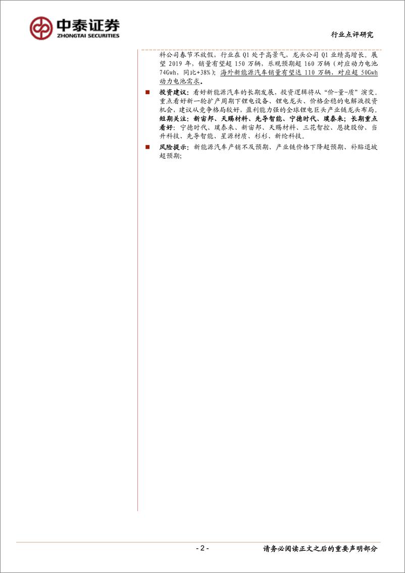 《电气设备行业新能源汽车产业跟踪系列05：1月新能源车产销两旺，抢装效应凸显-20190220-中泰证券-11页》 - 第3页预览图