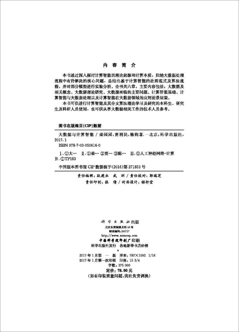 《电子书-大数据与计算智能-252页》 - 第4页预览图