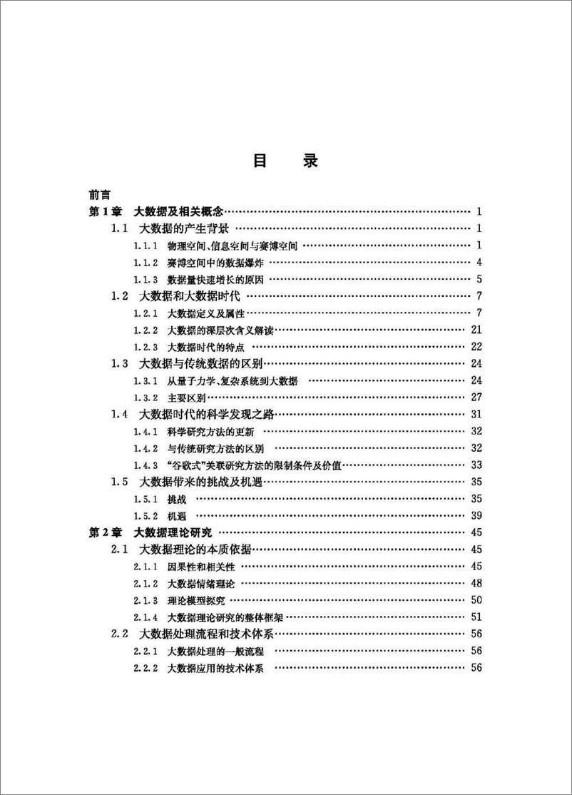 《电子书-大数据与计算智能-252页》 - 第7页预览图