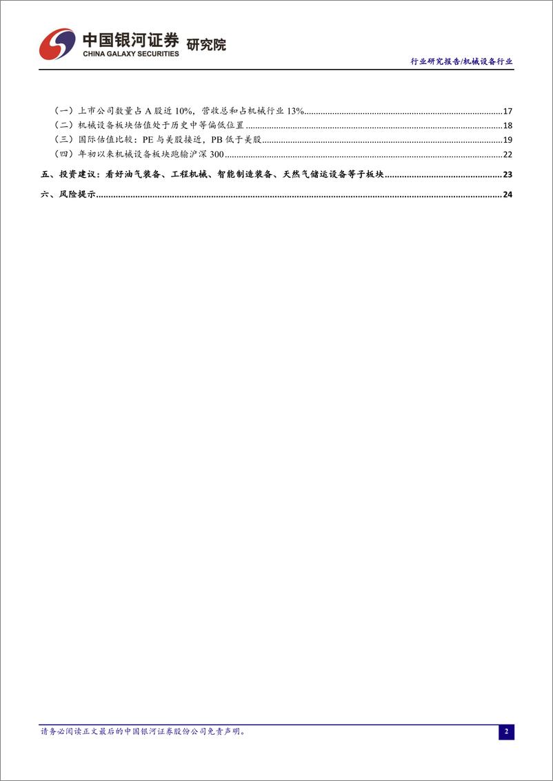 《机械设备行业11月行业动态报告：10月工业机器人产量转正，专项债额度下达托底基建-20191127-银河证券-28页》 - 第4页预览图