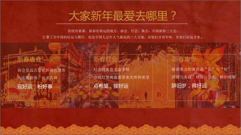 《快手_好运来庙会_招商方案【互联网】【通案】》 - 第8页预览图