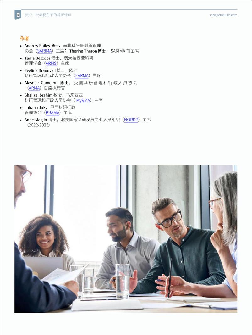 《2024驭变：全球视角下的科研管理白皮书-Springer Nature》 - 第4页预览图
