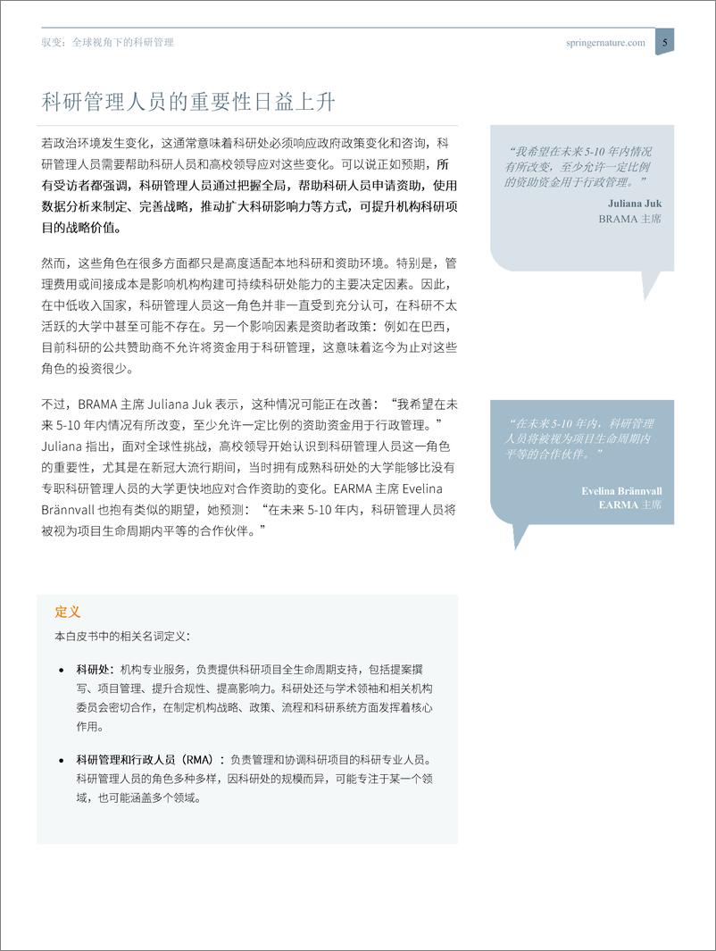 《2024驭变：全球视角下的科研管理白皮书-Springer Nature》 - 第5页预览图