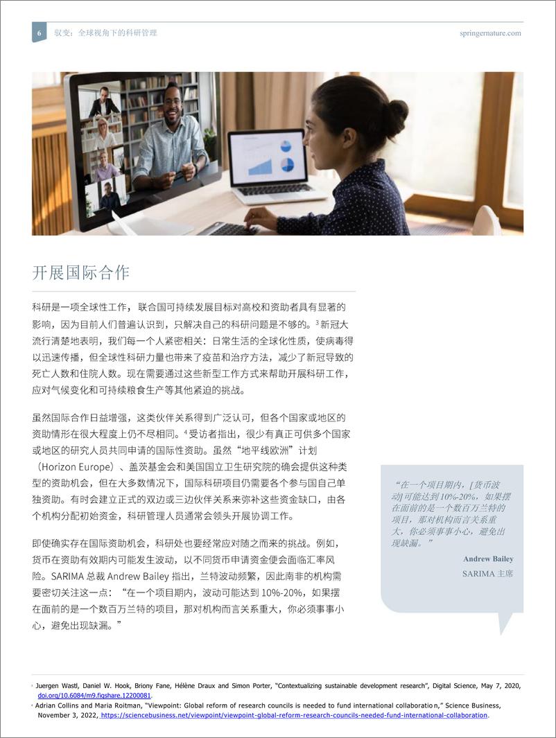 《2024驭变：全球视角下的科研管理白皮书-Springer Nature》 - 第6页预览图