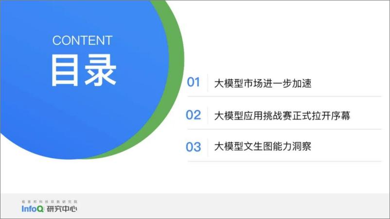 《202404月更新-中国大模型季度监测报告（2023年第四季度）》 - 第2页预览图