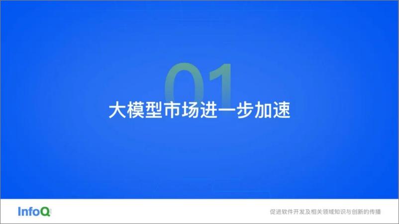 《202404月更新-中国大模型季度监测报告（2023年第四季度）》 - 第3页预览图