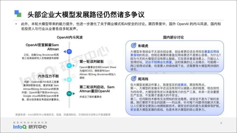 《202404月更新-中国大模型季度监测报告（2023年第四季度）》 - 第8页预览图