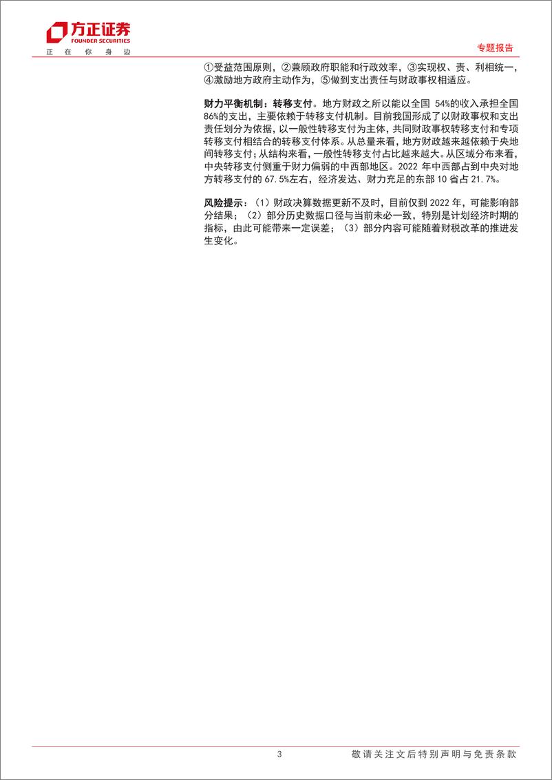 《现行财政收支分析框架一三中全会系列之一财税改革_上_》 - 第3页预览图