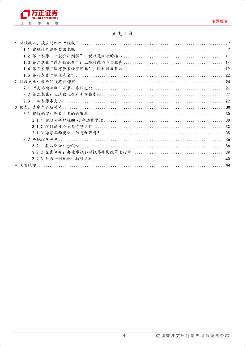 《现行财政收支分析框架一三中全会系列之一财税改革_上_》 - 第4页预览图