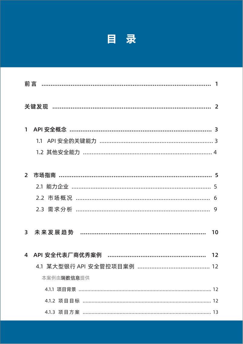 《数世咨询-API安全市场指南（2024）》 - 第5页预览图