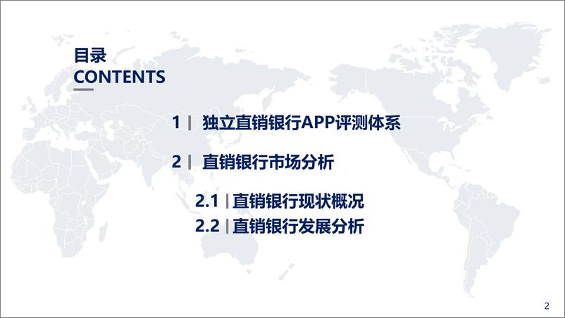 《2017年中国直销银行评测与创新分析报告》 - 第2页预览图