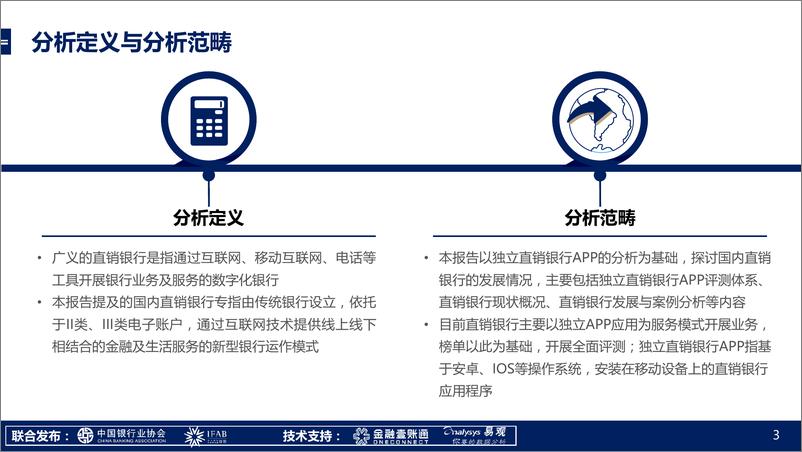 《2017年中国直销银行评测与创新分析报告》 - 第3页预览图