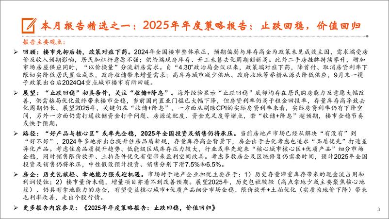 《地产行业月报：月酝知风之地产行业，力度空前稳楼市，关注降息与收储进展-241223-平安证券-18页》 - 第3页预览图