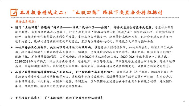 《地产行业月报：月酝知风之地产行业，力度空前稳楼市，关注降息与收储进展-241223-平安证券-18页》 - 第4页预览图