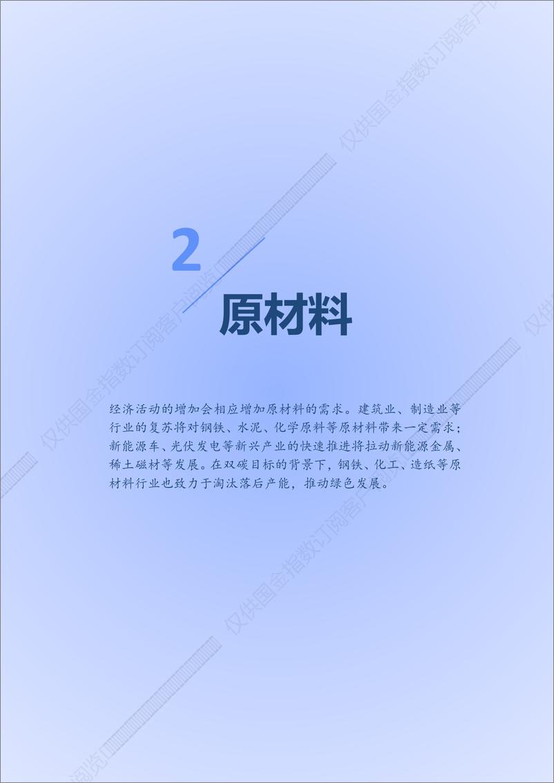 《国金指数导航：第二季（白银）-20240223-国金证券-19页》 - 第7页预览图