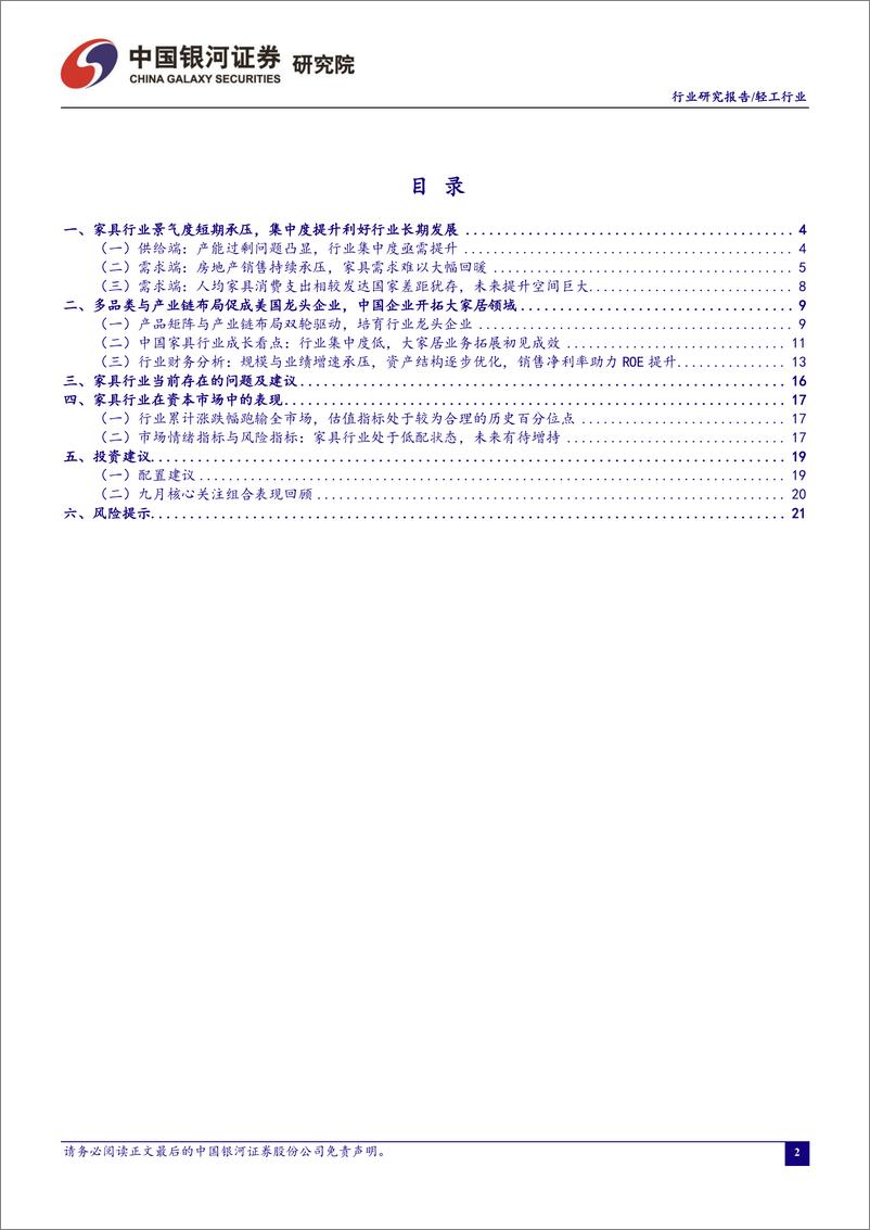 《轻工行业9月行业动态报告：家具行业景气度持续承压，行业集中度有望进一步提升-20190923-银河证券-25页》 - 第3页预览图