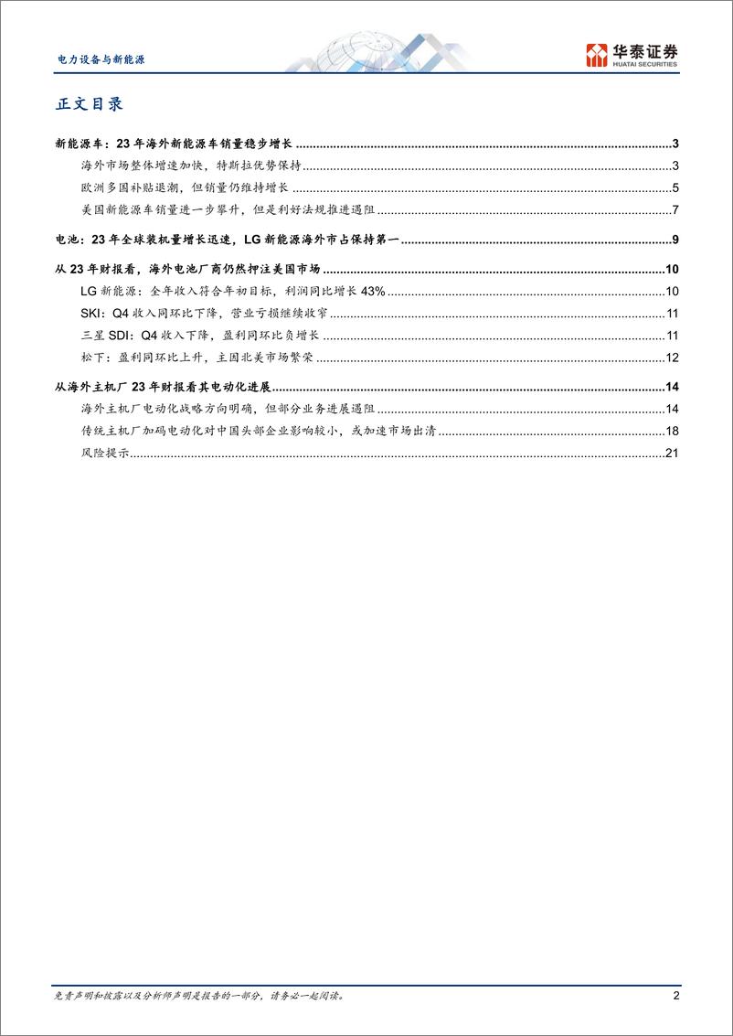 《2023年海外新能源车市场回顾》 - 第2页预览图