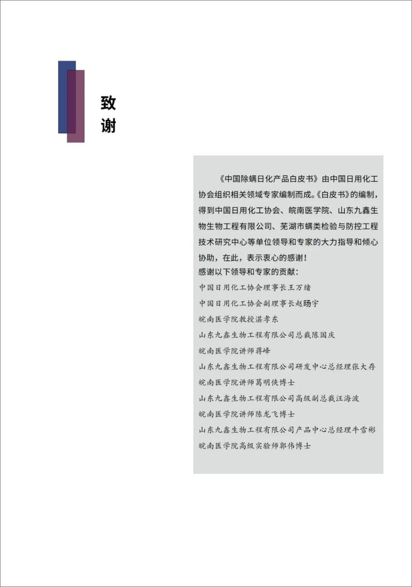 《中国日用化工协会：2024除螨日化产品白皮书》 - 第3页预览图