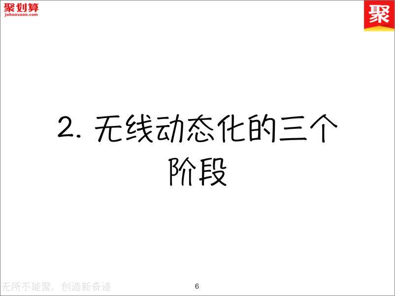 《3-3-老树新花——Lua 在聚划算 App 动态化中的应用-马召（朴诚）》 - 第6页预览图