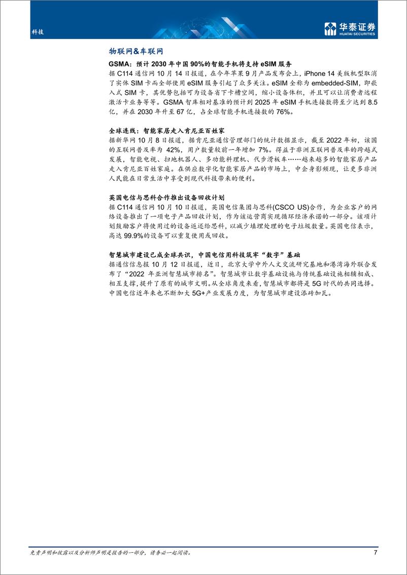 《科技行业：Q2全球云硬件市场保持韧性-20221016-华泰证券-20页》 - 第8页预览图