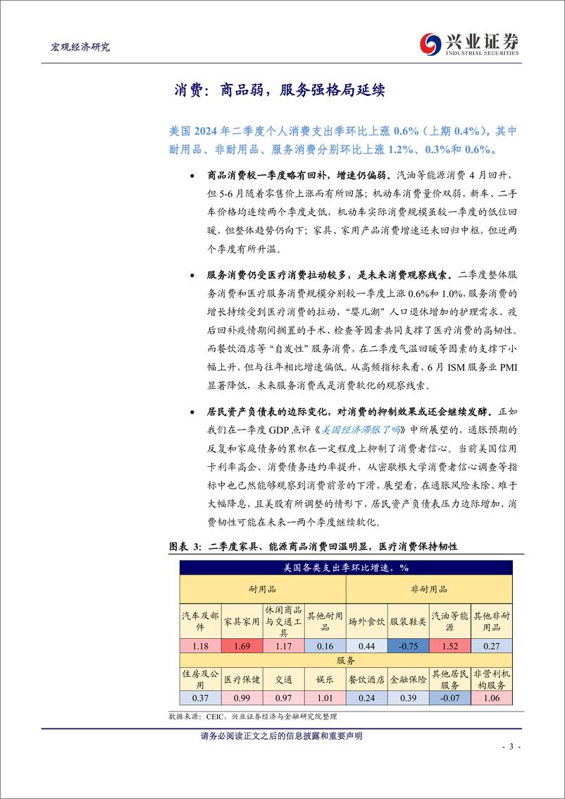 《美国24Q2＋GDP点评：GDP超预期对降息节奏的启示-240726-兴业证券-15页》 - 第3页预览图