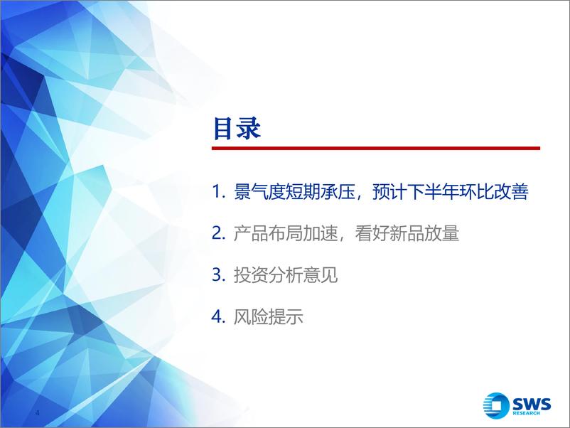 《2024年下半年电子测量仪器行业展望：短期承压，看好下半年逐步企稳复苏-240626-申万宏源-27页》 - 第4页预览图