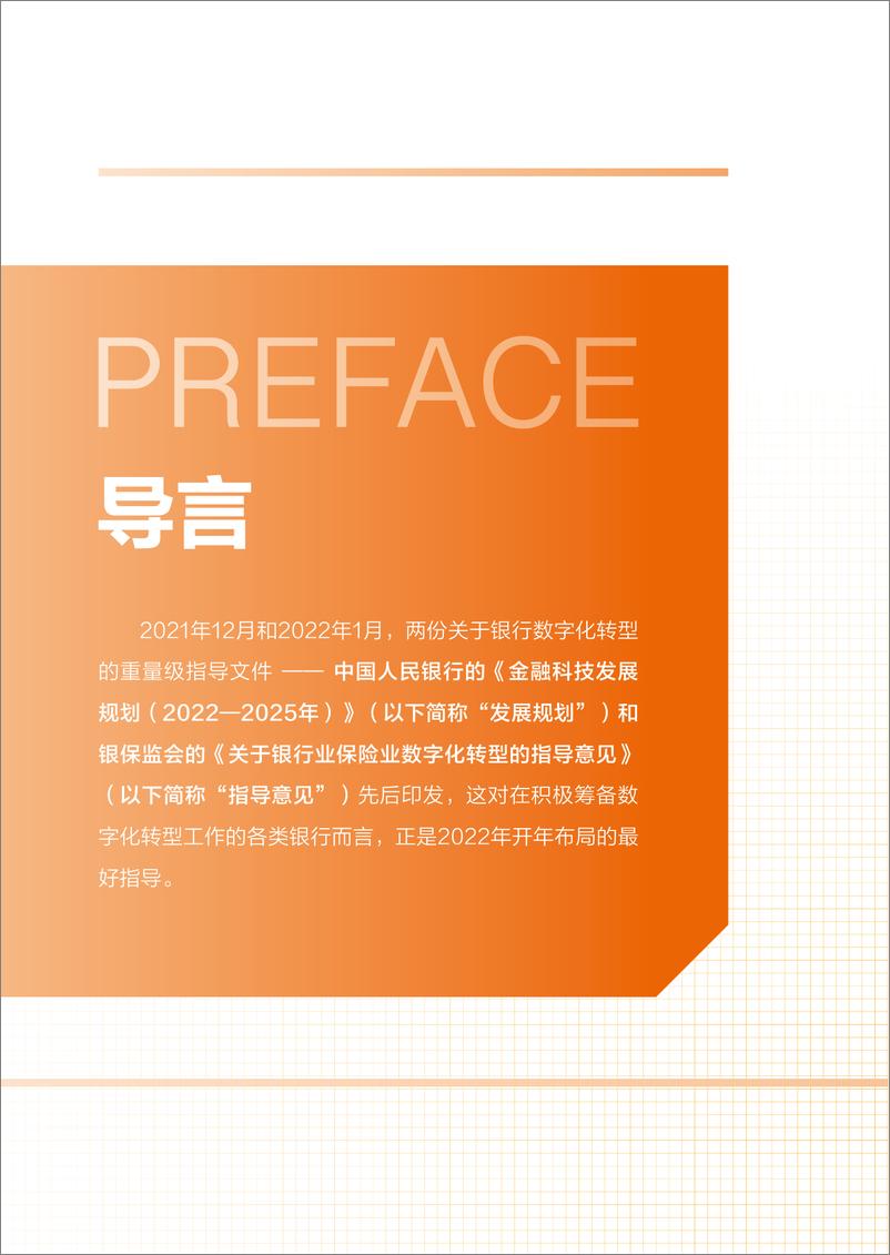 《阿里云+以银行架构视角解读和落实银行数字化转型的两份重磅指导文件》 - 第6页预览图